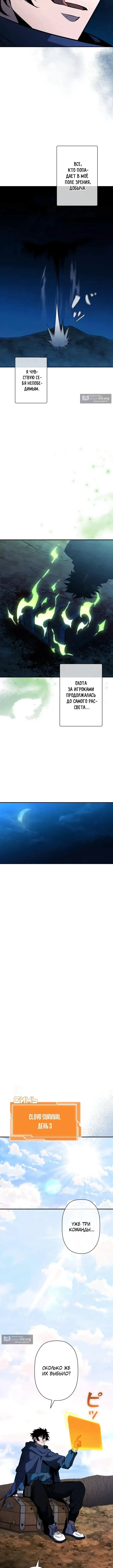 Страница 16 главы 26 манги Выживает сильнейший / World's Strongest Survivor