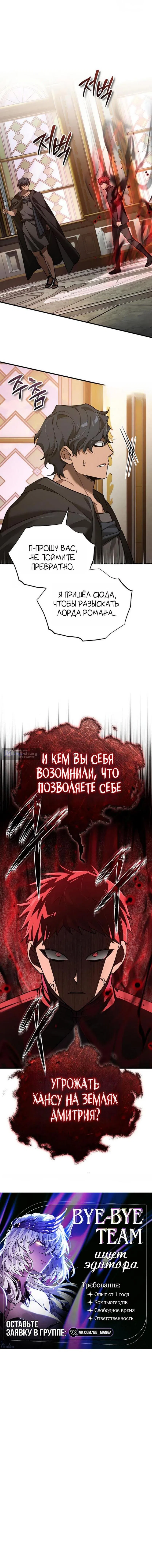 Страница 15 главы 190 манги Реинкарнация тёмного магистра / The Reincarnation of the Dark Master