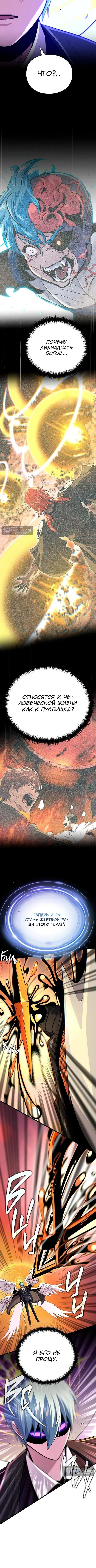 Страница 15 главы 166 манги Реинкарнация Мага Тьмы спустя 66666 лет / 66,666 Years: Advent of the Dark Mage