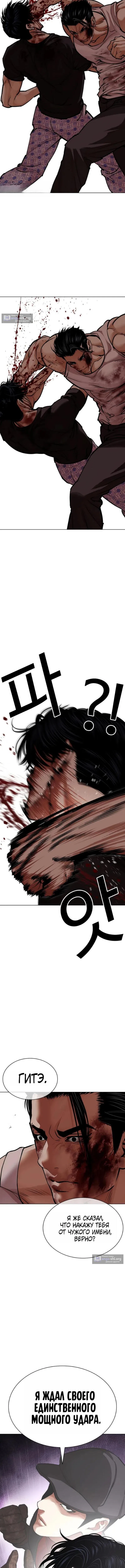 Страница 15 главы 601 манги Лукизм / Lookism