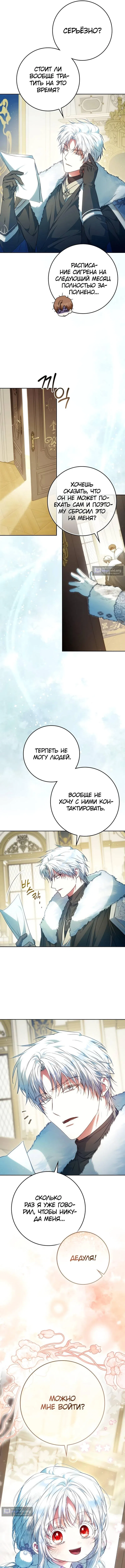 Страница 15 главы 138 манги Стала женой главного героя / Author of My Own Destiny