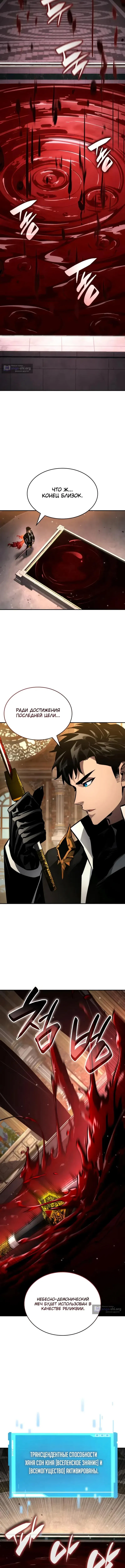 Страница 15 главы 176 манги Мой сольный бесконечный рост / Boundless Ascension