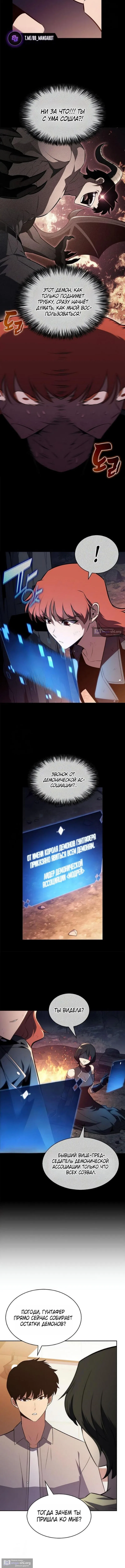 Страница 15 главы 249 манги Нуб максимального уровня / I'm the Max-Level Newbie