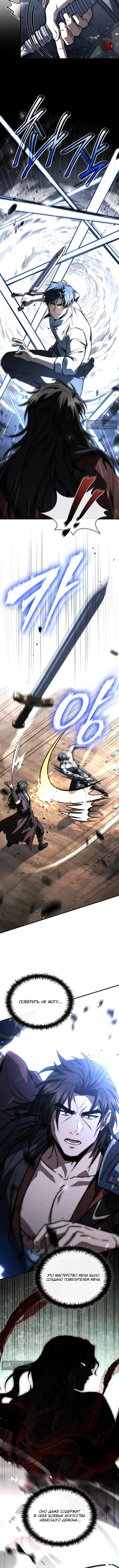 Страница 16 главы 66 манги Регрессия третьего принца павшего королевства / The three princes of the fallen kingdom have returned