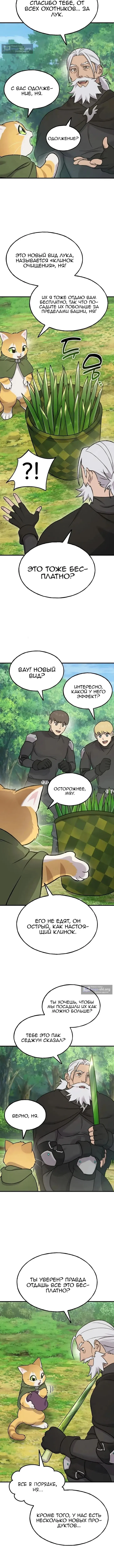 Страница 16 главы 122 манги Фермерство в башне в одиночку / The Top Dungeon Farmer