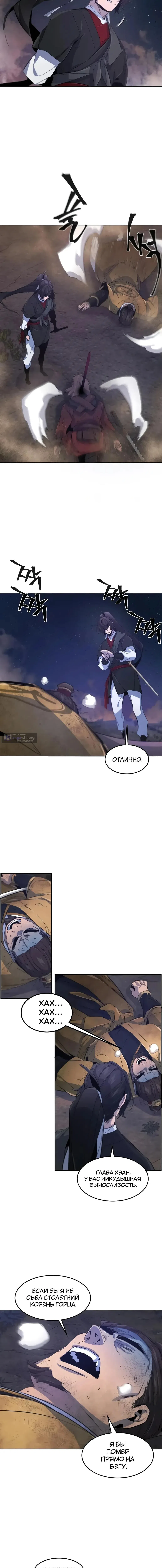 Страница 15 главы 191 манги Возвращение безумного демона / Return of the Mad Demon
