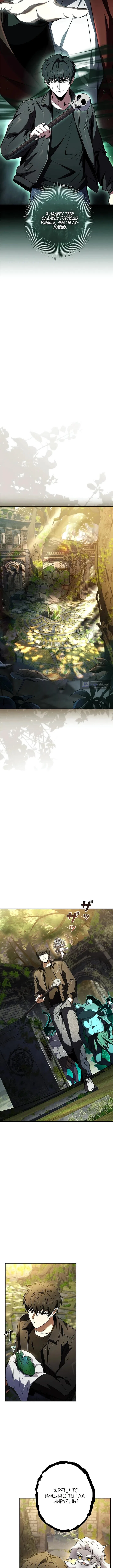 Страница 15 главы 5 манги Святой, повышающий уровень, как некромант / A saint leveling up as a necromancer