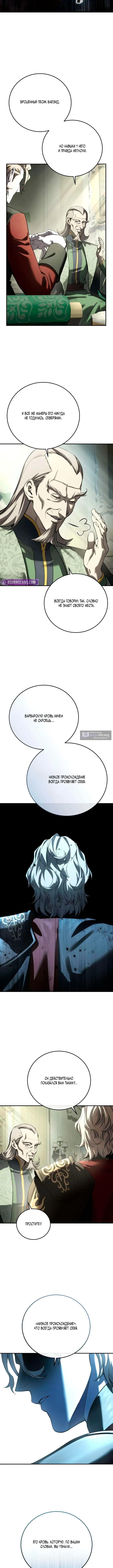 Страница 15 главы 111 манги Звёздный мастер меча / The Stellar Swordmaster