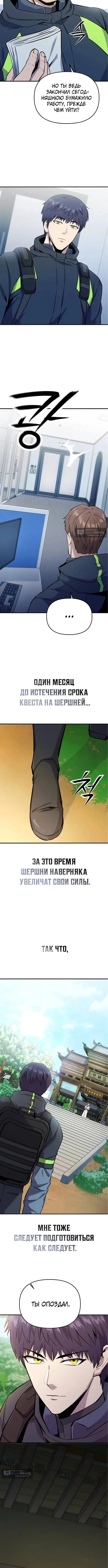 Страница 16 главы 7 манги Я получил скрытый класс "Проектировщик лабиринтов" / National power level labyrinth designer