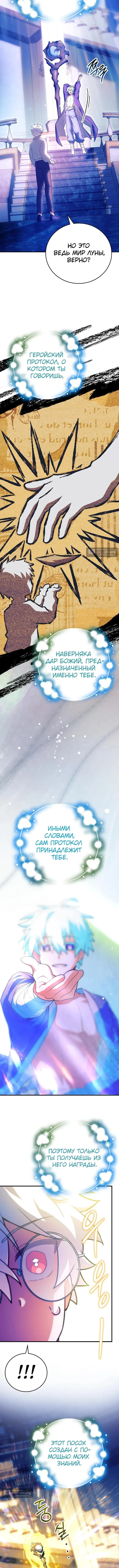 Страница 16 главы 80 манги Реинкарнация легендарного героя / The legendary hero is an academy honor student