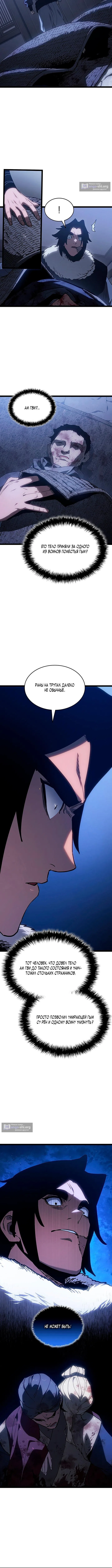 Страница 15 главы 132 манги Жнец дрейфующей Луны / The Reaper