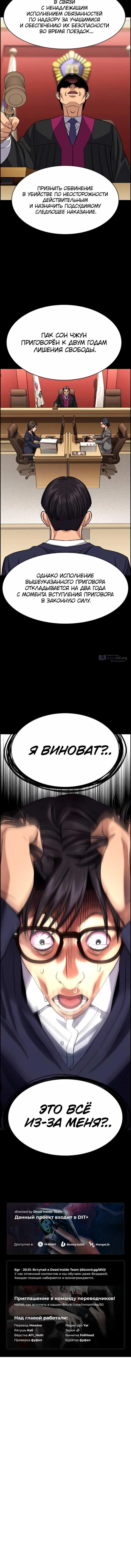 Страница 15 главы 238 манги Истинное образование / Get Schooled