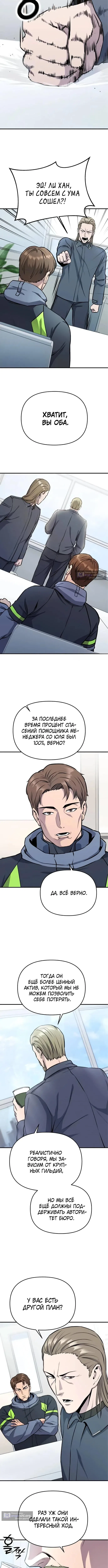 Страница 16 главы 10 манги Я получил скрытый класс "Проектировщик лабиринтов" / National power level labyrinth designer