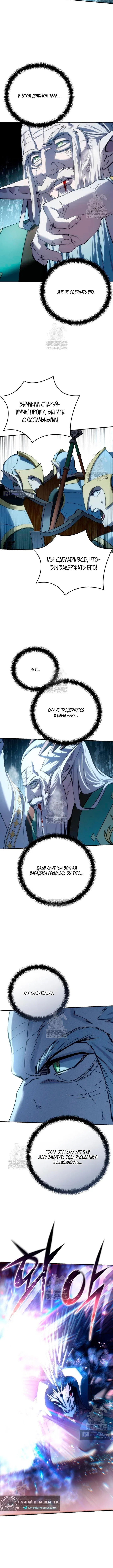 Страница 15 главы 115 манги Звёздный мастер меча / The Stellar Swordmaster