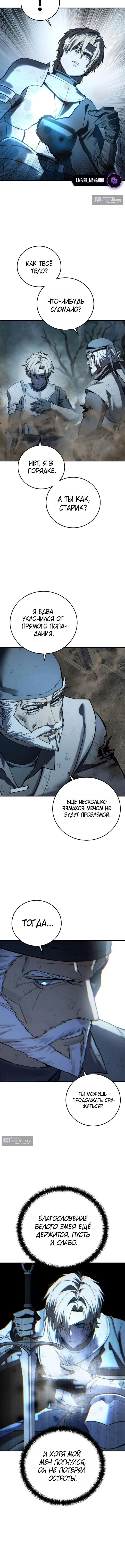 Страница 16 главы 116 манги Звёздный мастер меча / The Stellar Swordmaster