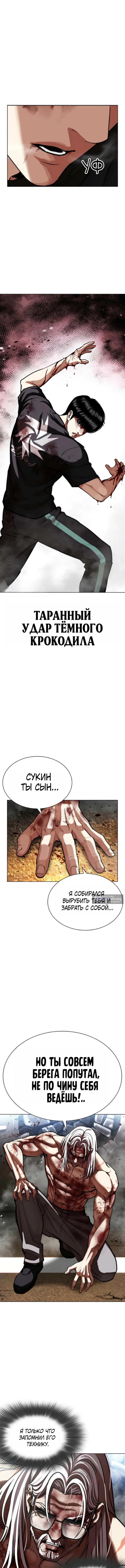 Страница 15 главы 598 манги Лукизм / Lookism