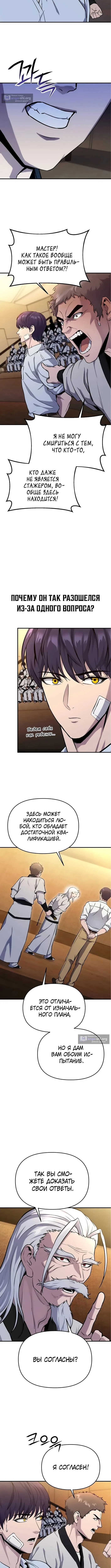 Страница 16 главы 4 манги Я получил скрытый класс "Проектировщик лабиринтов" / National power level labyrinth designer