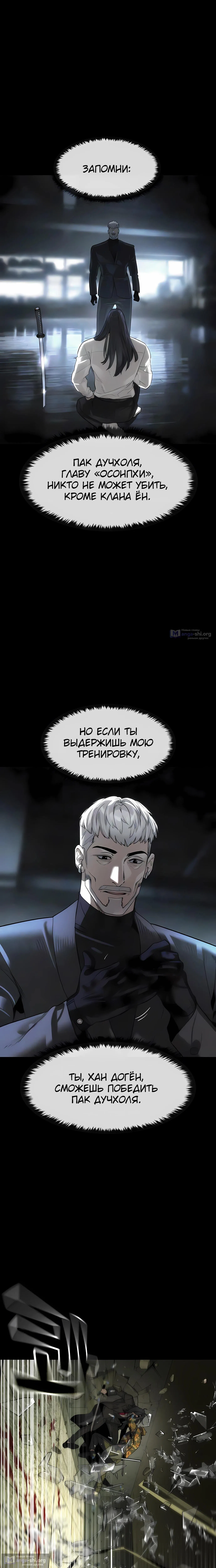 Страница 15 главы 74 манги Дворянин / The Childe