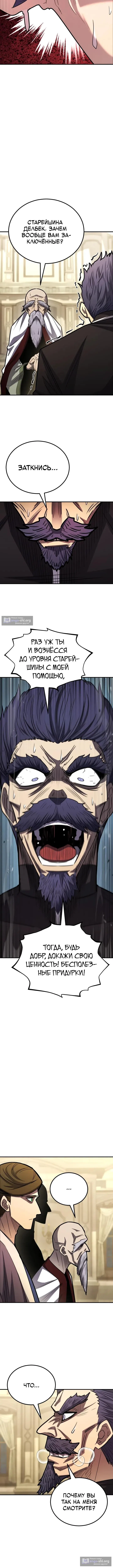 Страница 15 главы 170 манги Моя типичная реинкарнация / The Art of Reincarnation