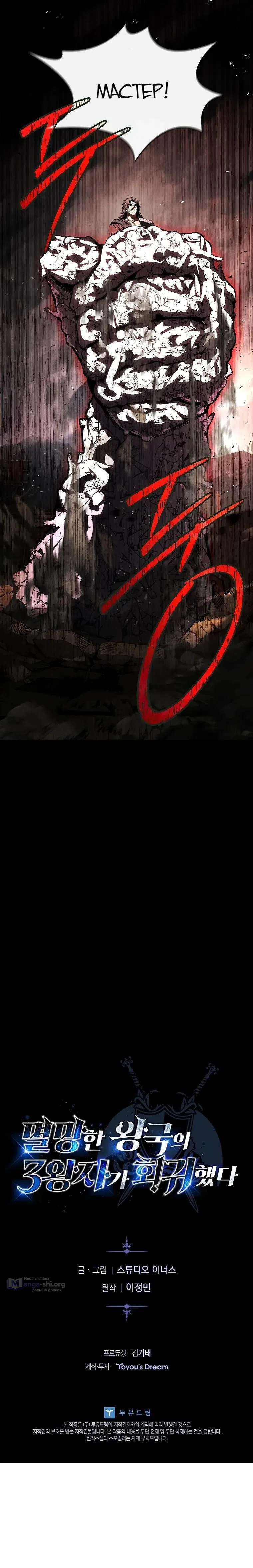 Страница 15 главы 60 манги Регрессия третьего принца павшего королевства / The three princes of the fallen kingdom have returned