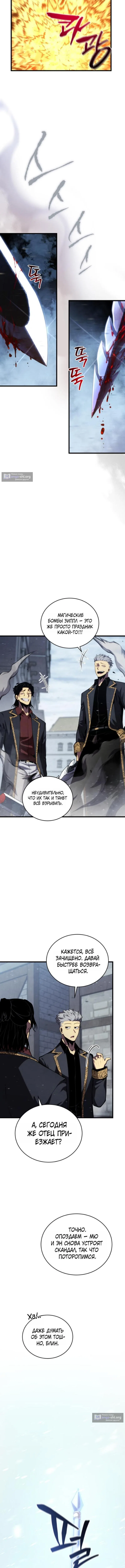 Страница 16 главы 199 манги Младший сын мастера меча / The Youngest Son of a Swordsman