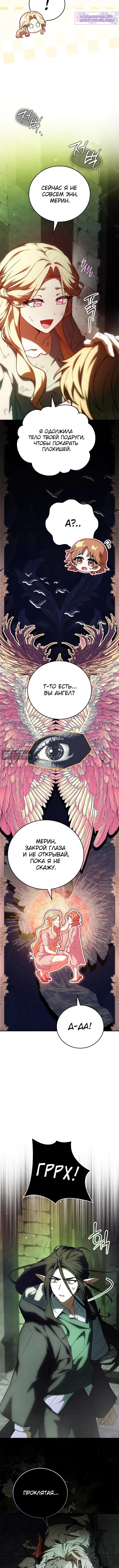 Страница 16 главы 81 манги Реинкарнация легендарного героя / The legendary hero is an academy honor student