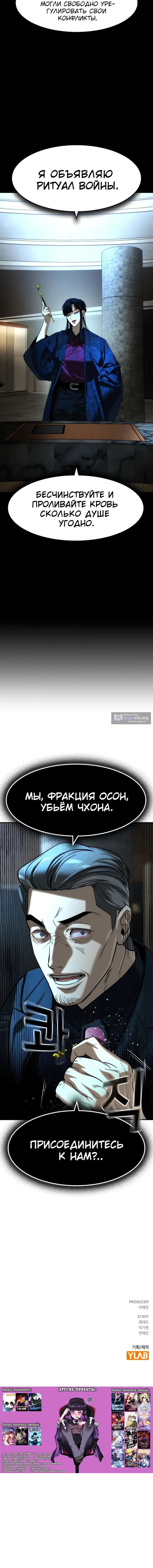 Страница 16 главы 76 манги Дворянин / The Childe