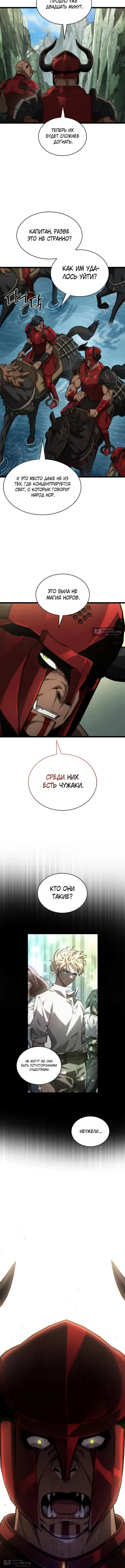 Страница 15 главы 157 манги Безграничный маг / The Infinite Mage