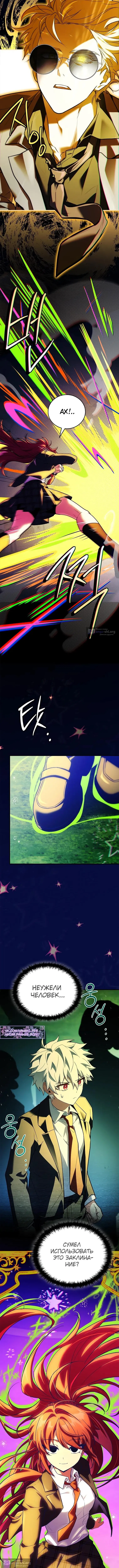 Страница 15 главы 74 манги Реинкарнация легендарного героя / The legendary hero is an academy honor student