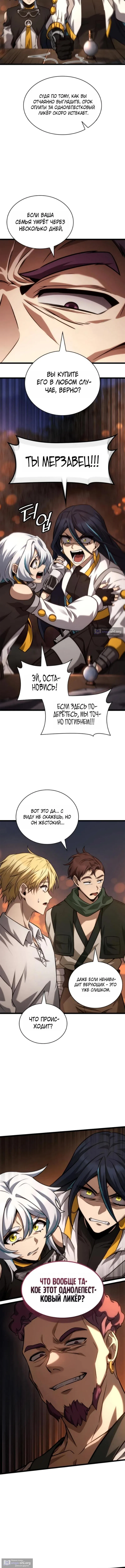 Страница 15 главы 161 манги Безграничный маг / The Infinite Mage