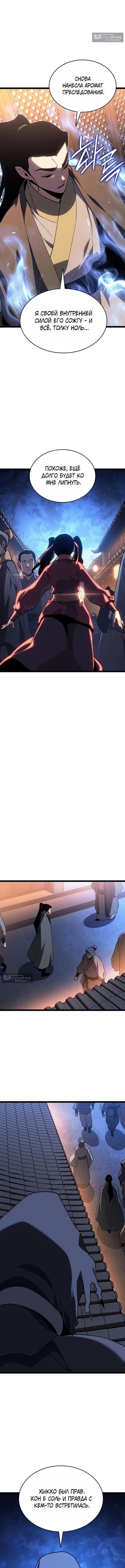 Страница 15 главы 130 манги Жнец дрейфующей Луны / The Reaper