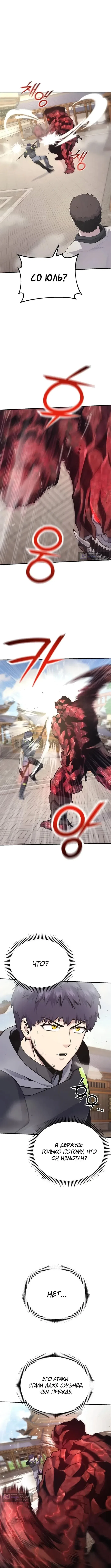 Страница 16 главы 9 манги Я получил скрытый класс "Проектировщик лабиринтов" / National power level labyrinth designer