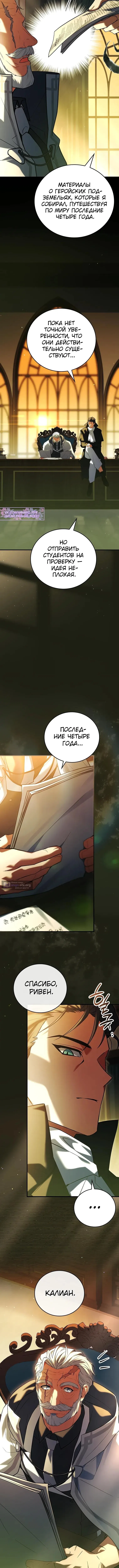 Страница 15 главы 75 манги Реинкарнация легендарного героя / The legendary hero is an academy honor student