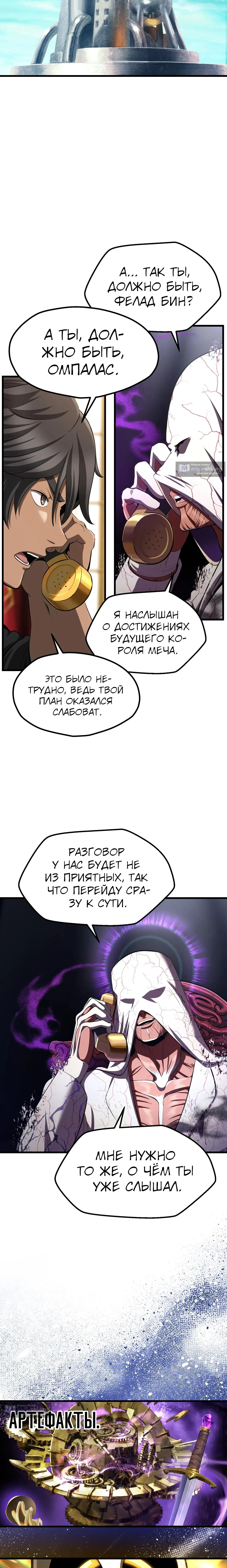 Страница 16 главы 285 манги Король меча / Latna Saga: Survival of a Sword King