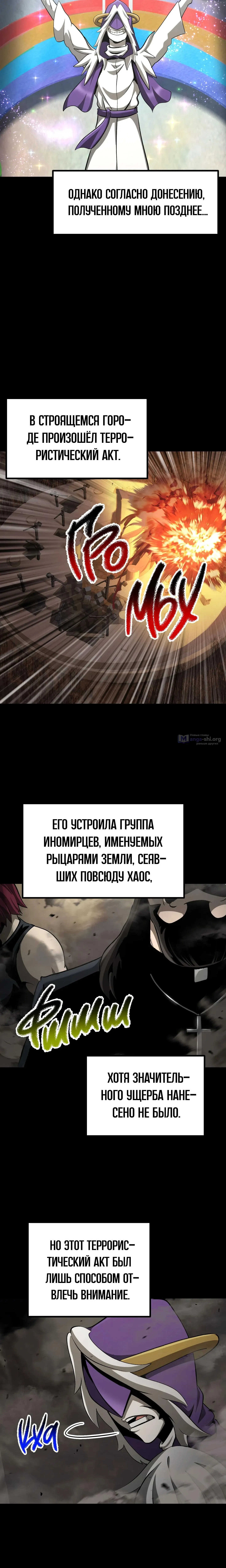 Страница 16 главы 281 манги Король меча / Latna Saga: Survival of a Sword King