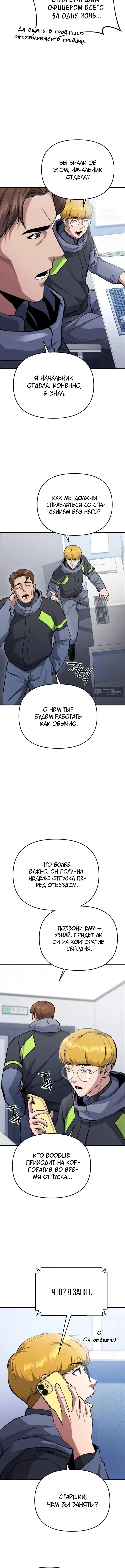 Страница 16 главы 11 манги Я получил скрытый класс "Проектировщик лабиринтов" / National power level labyrinth designer