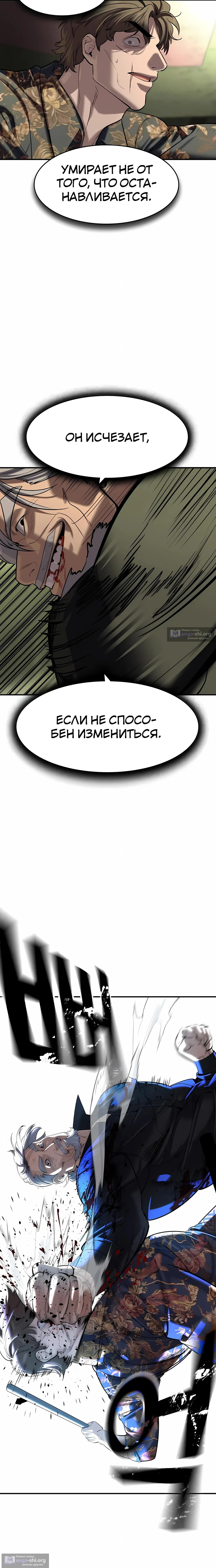 Страница 15 главы 73 манги Дворянин / The Childe