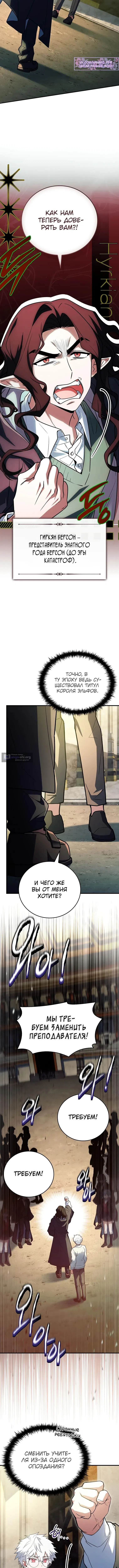 Страница 15 главы 78 манги Реинкарнация легендарного героя / The legendary hero is an academy honor student