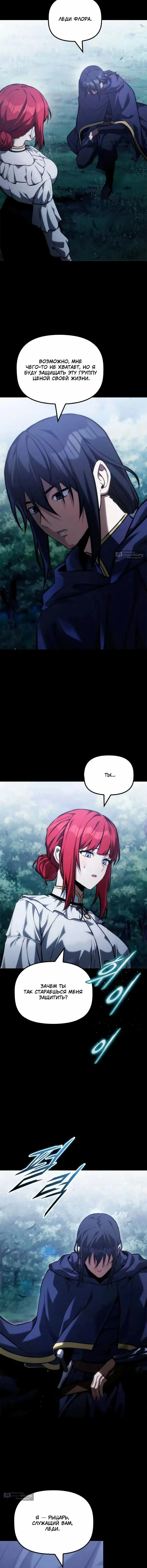 Страница 16 главы 62 манги Юный наследник семьи некромантов / The Necromancer Family's Young Heir