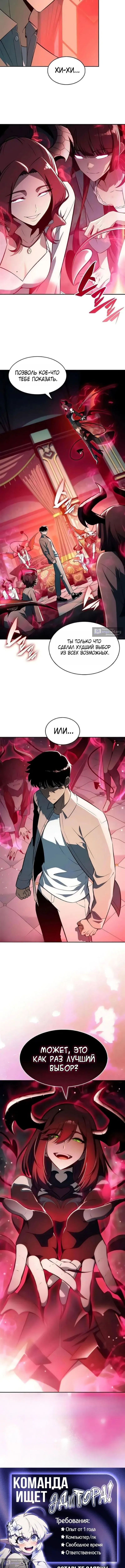 Страница 15 главы 253 манги Нуб максимального уровня / I'm the Max-Level Newbie