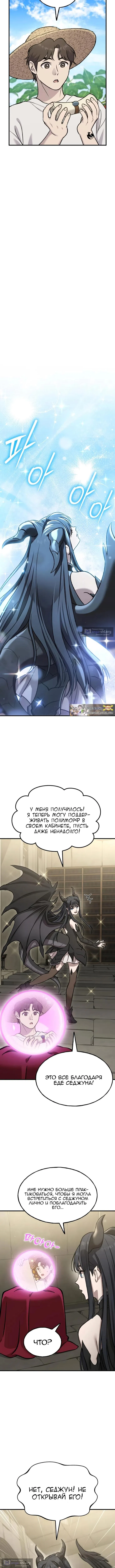 Страница 15 главы 124 манги Фермерство в башне в одиночку / The Top Dungeon Farmer