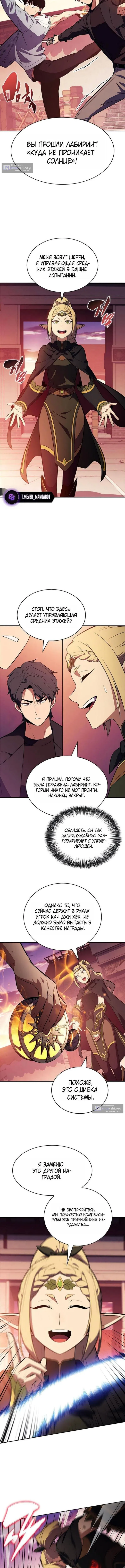 Страница 15 главы 247 манги Нуб максимального уровня / I'm the Max-Level Newbie