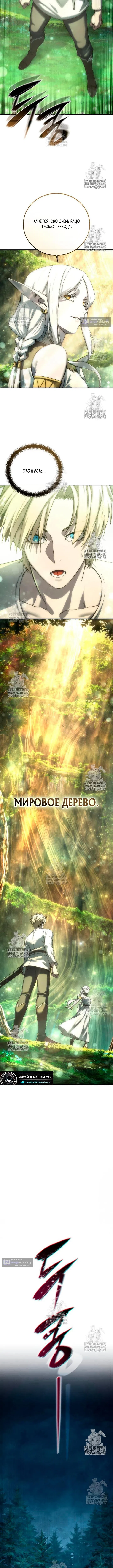 Страница 15 главы 112 манги Звёздный мастер меча / The Stellar Swordmaster