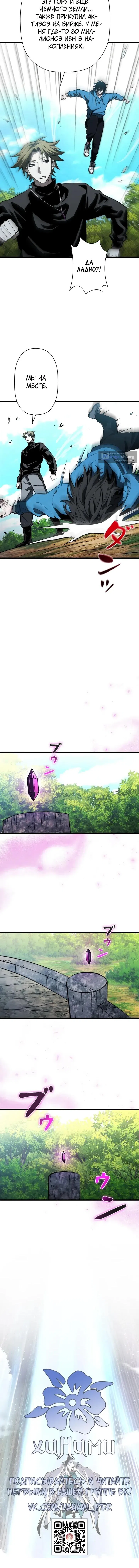 Страница 16 главы 32 манги Выживает сильнейший / World's Strongest Survivor