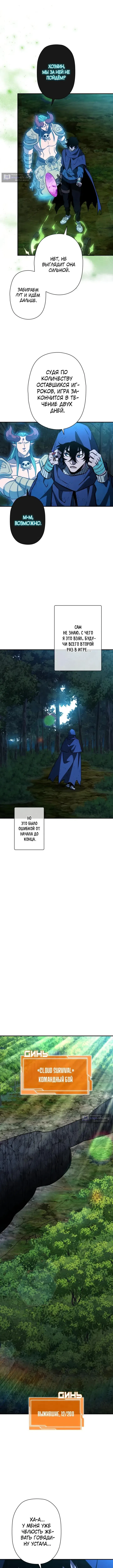 Страница 16 главы 27 манги Выживает сильнейший / World's Strongest Survivor