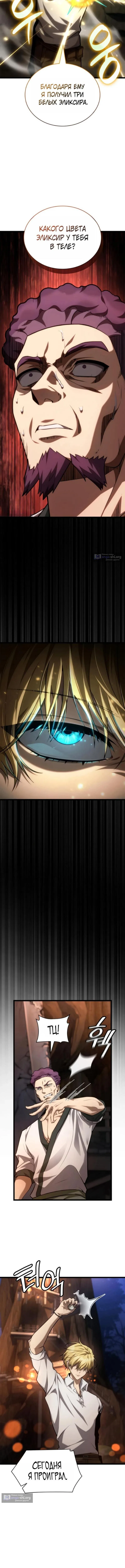 Страница 16 главы 162 манги Безграничный маг / The Infinite Mage
