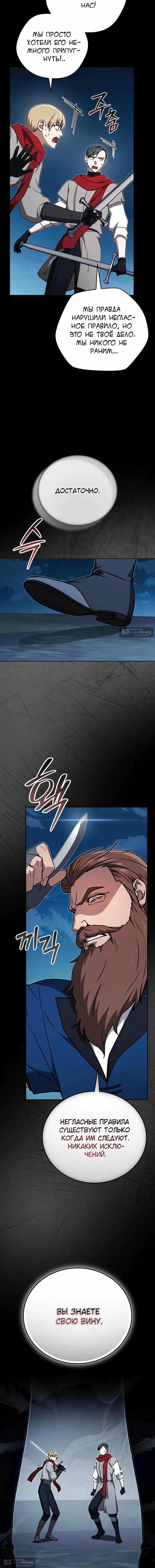 Страница 15 главы 45 манги Гениальный маг / Concept Grasping Magic Genius