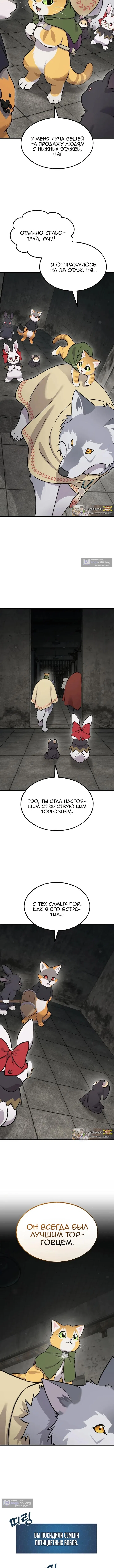 Страница 16 главы 121 манги Фермерство в башне в одиночку / The Top Dungeon Farmer