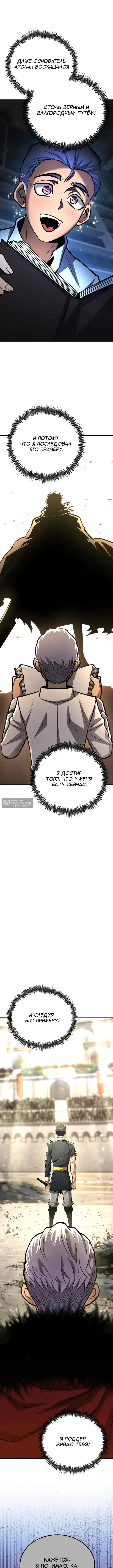 Страница 16 главы 174 манги Моя типичная реинкарнация / The Art of Reincarnation