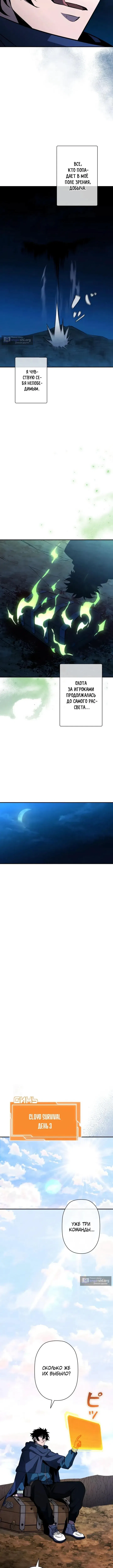 Страница 16 главы 24 манги Выживает сильнейший / World's Strongest Survivor